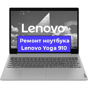 Замена разъема питания на ноутбуке Lenovo Yoga 910 в Санкт-Петербурге